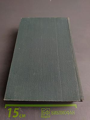 Собрание сочинений. Том 2. Романы, повести, рассказы, пьесы