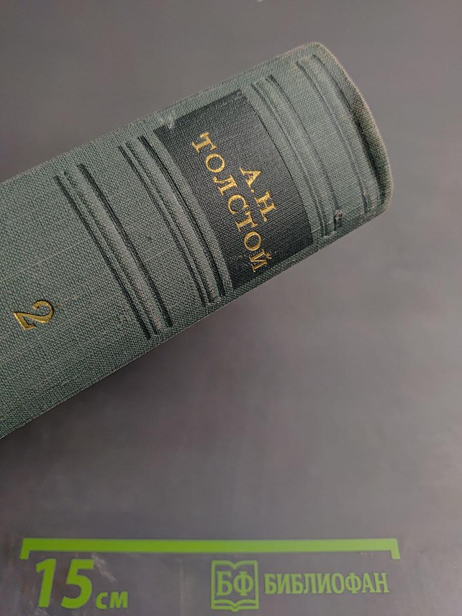 Собрание сочинений. Том 2. Романы, повести, рассказы, пьесы