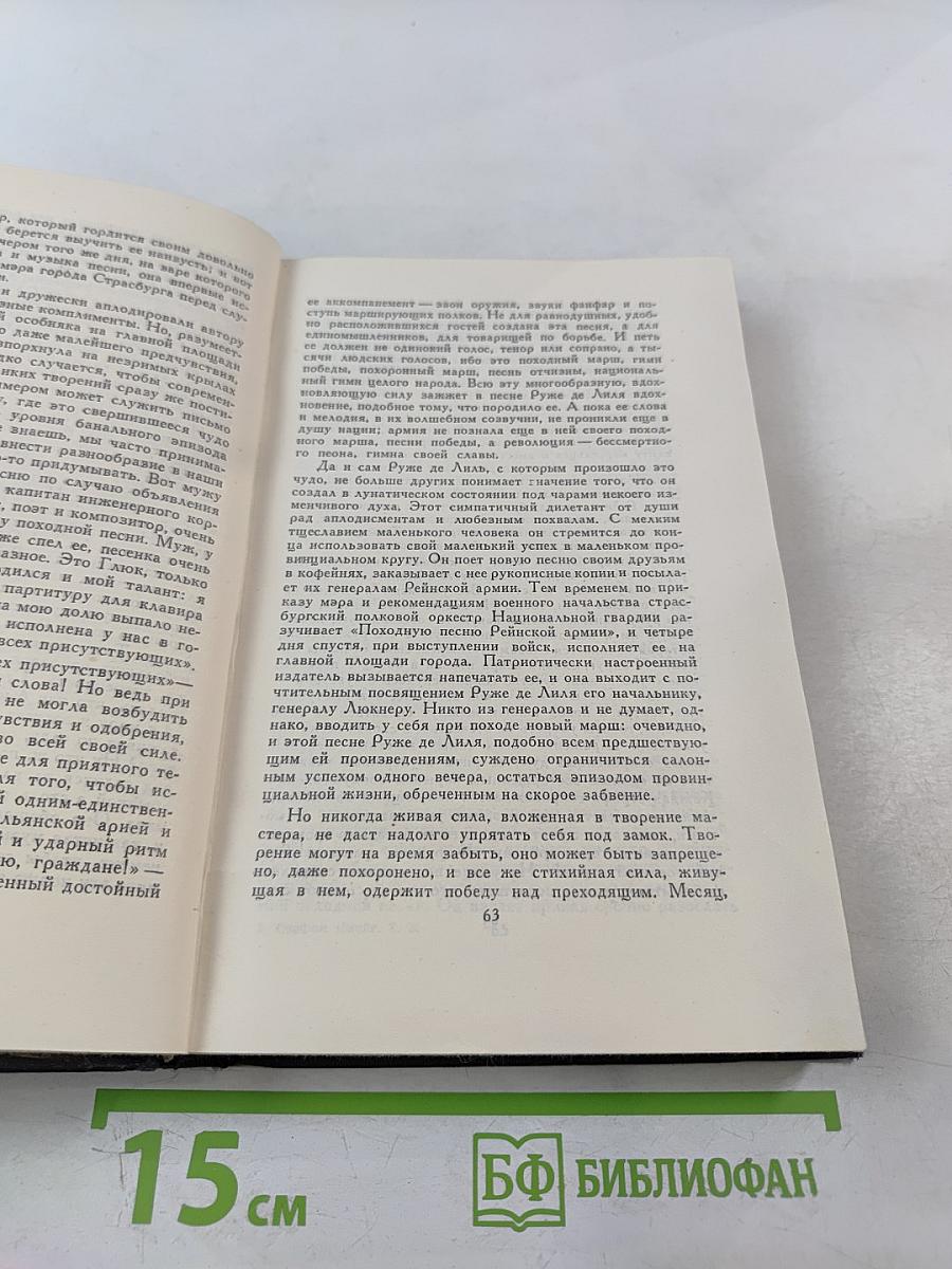 Собрание сочинений в семи томах. Том третий. Звездные часы человечества. Магеллан