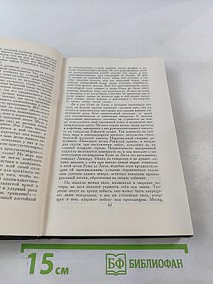 Собрание сочинений в семи томах. Том третий. Звездные часы человечества. Магеллан