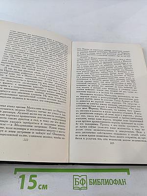 Собрание сочинений в семи томах. Том третий. Звездные часы человечества. Магеллан