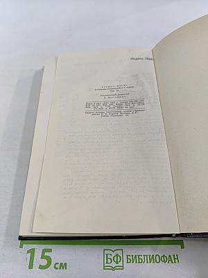 Собрание сочинений в семи томах. Том третий. Звездные часы человечества. Магеллан