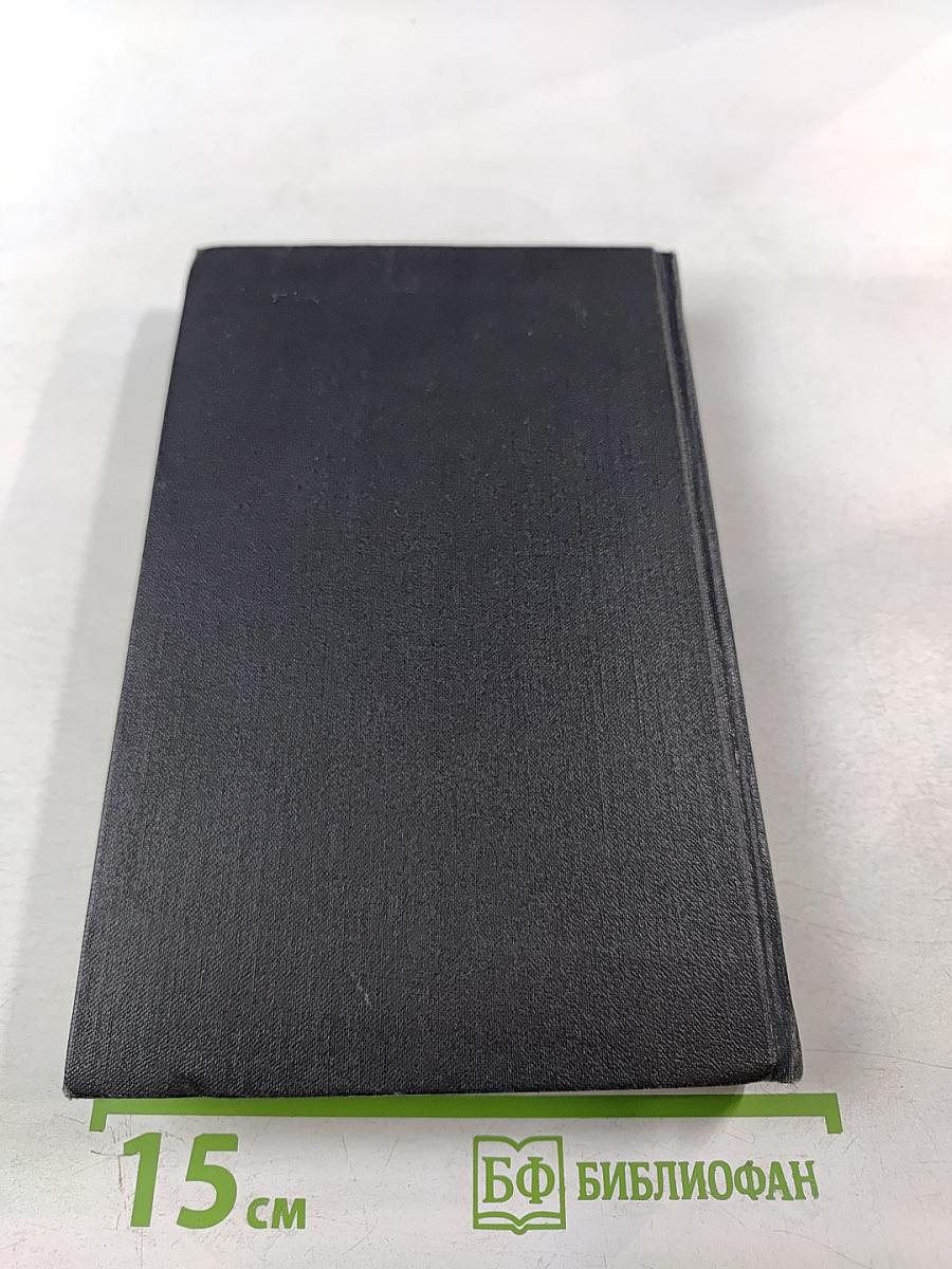 Собрание сочинений в семи томах. Том третий. Звездные часы человечества. Магеллан