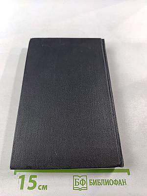 Собрание сочинений в семи томах. Том третий. Звездные часы человечества. Магеллан