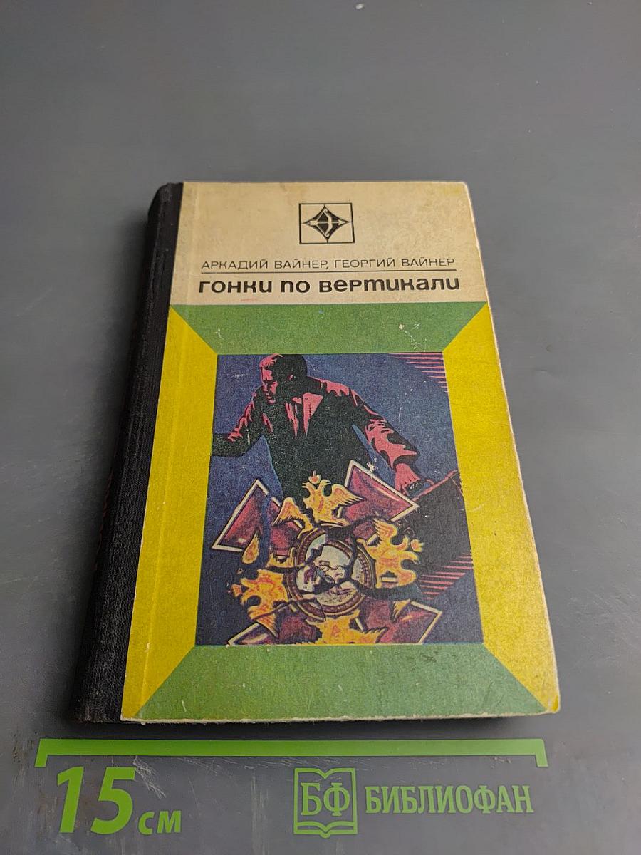 Гонки по вертикали