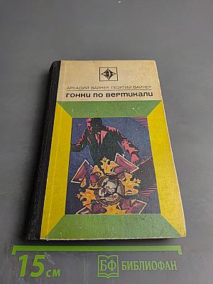 Гонки по вертикали