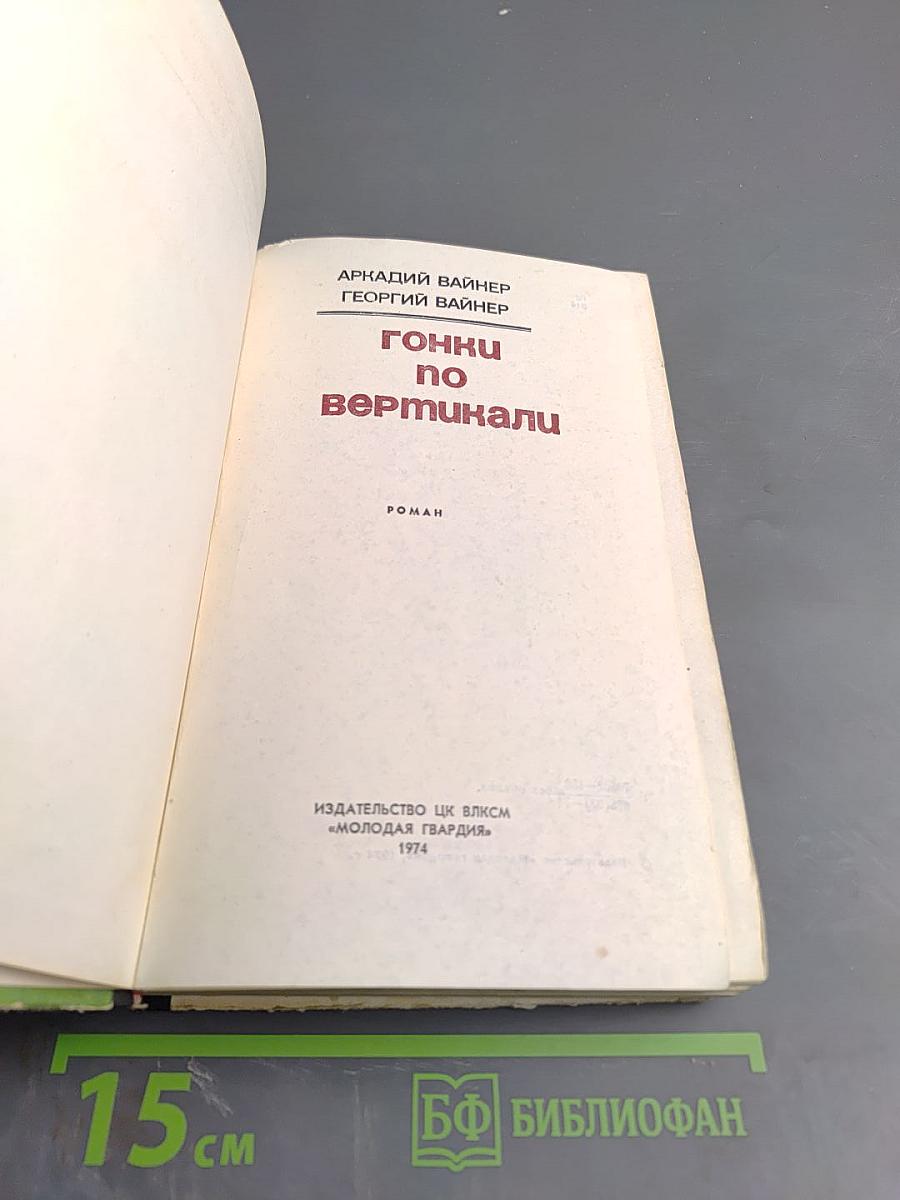 Гонки по вертикали