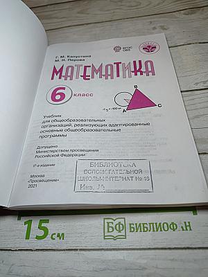 Математика 6 класс