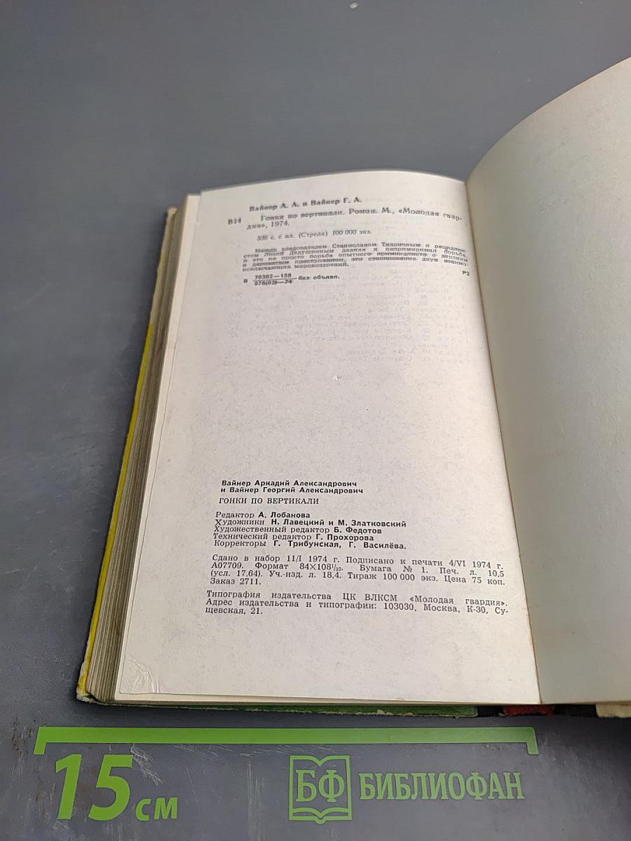 Гонки по вертикали