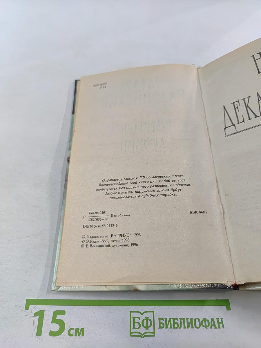 Загадки любви