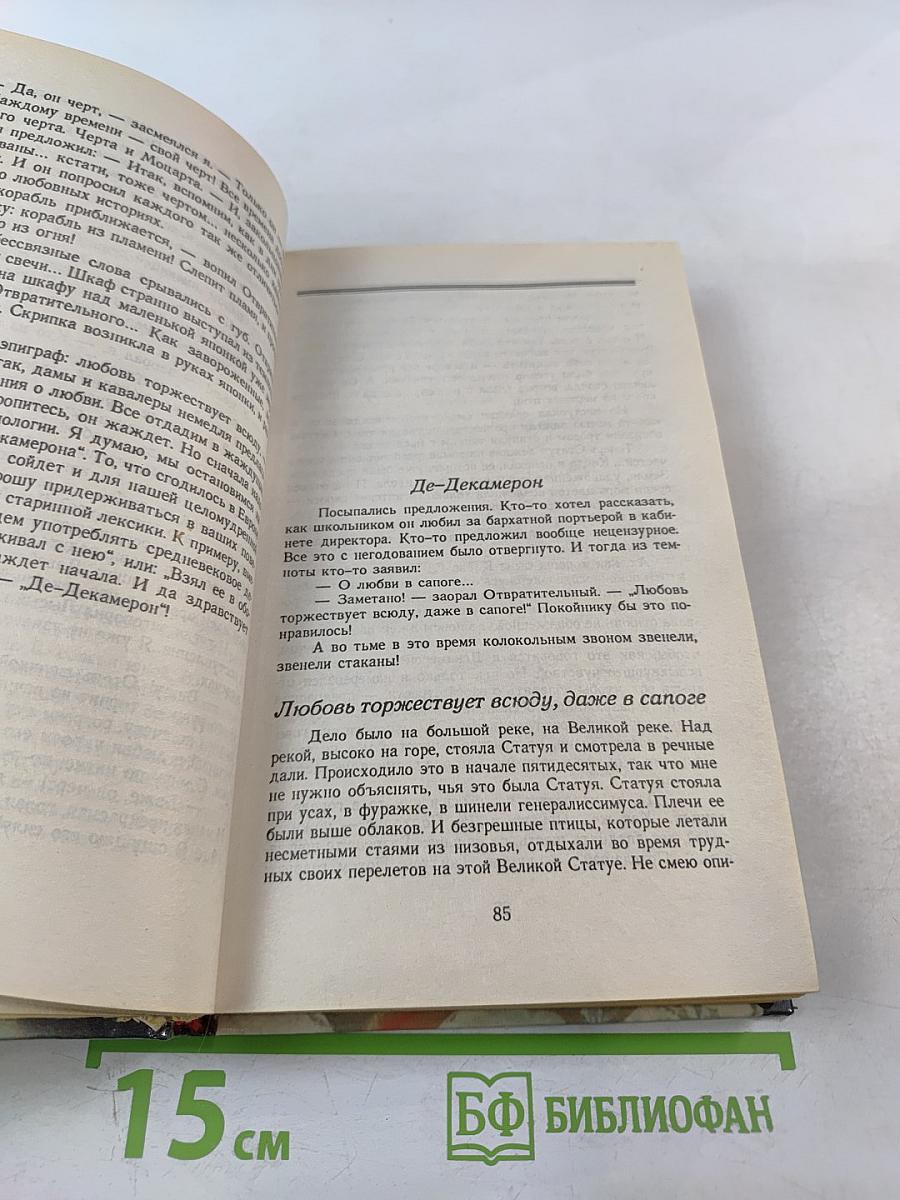 Загадки любви