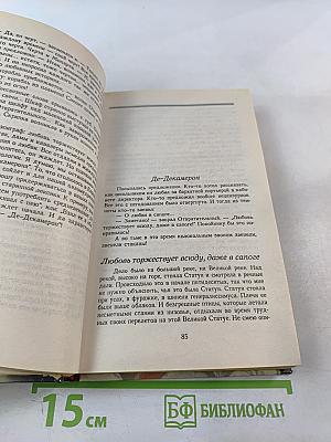 Загадки любви