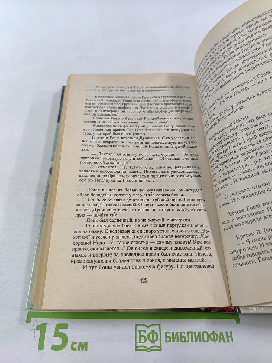 Загадки любви