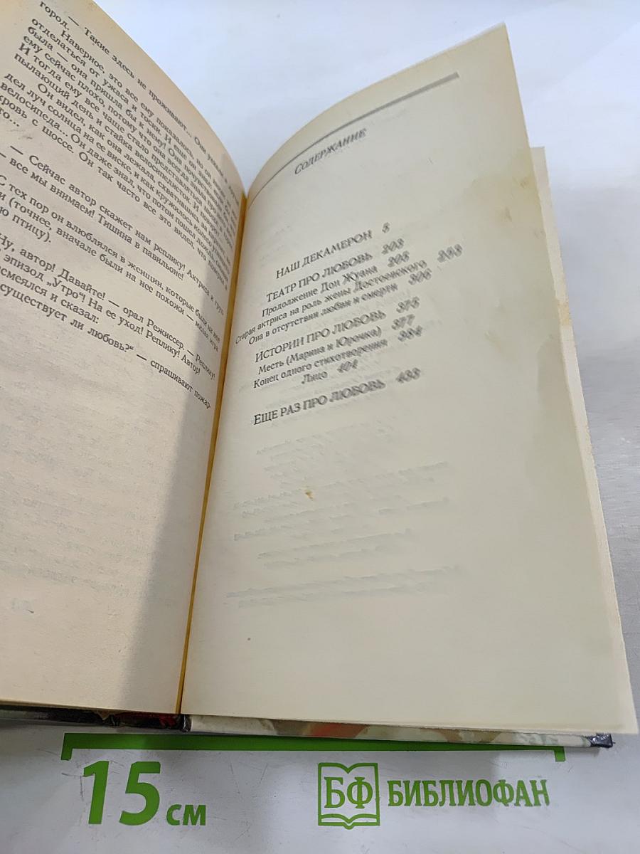 Загадки любви