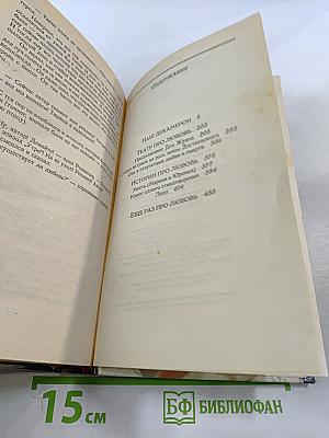 Загадки любви