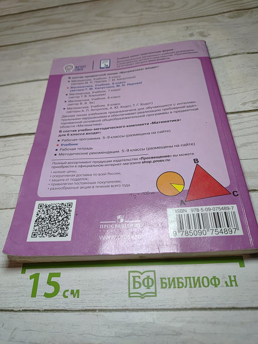 Математика 6 класс