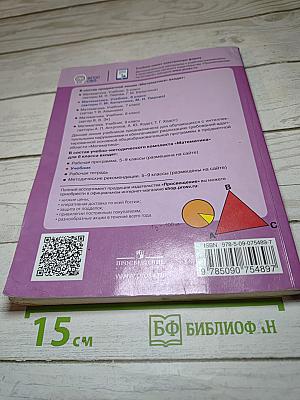 Математика 6 класс