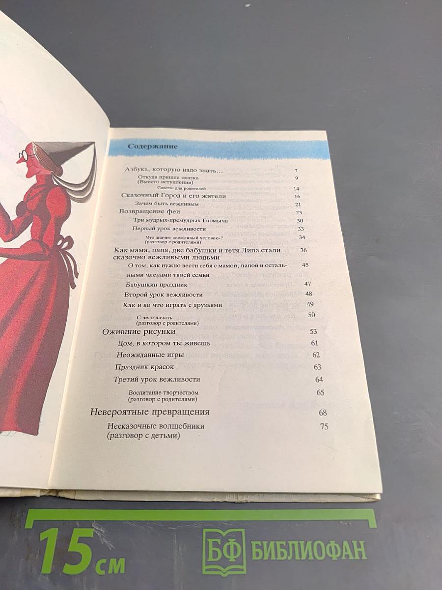 Азбука вежливости