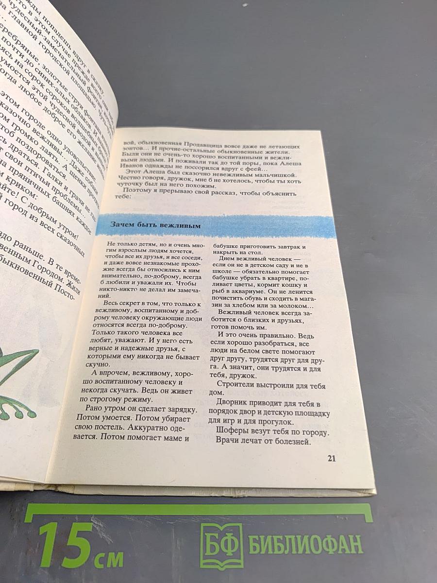 Азбука вежливости