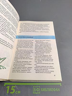 Азбука вежливости