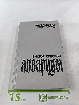Аквариум