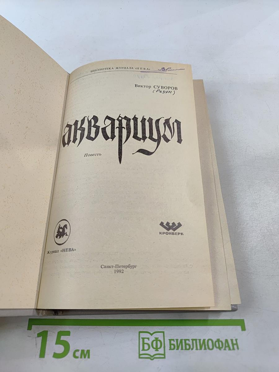 Аквариум