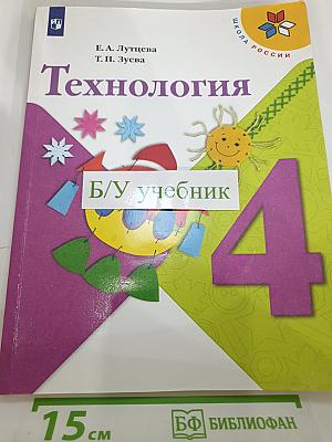 Технология. 4 класс