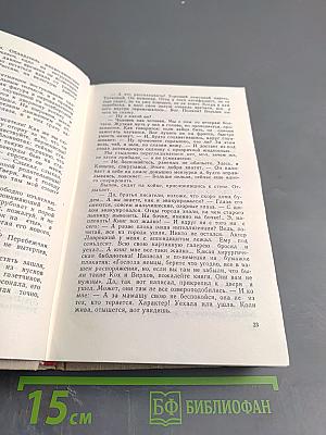 Эти четыре года. Из записок военного корреспондента. Часть 1