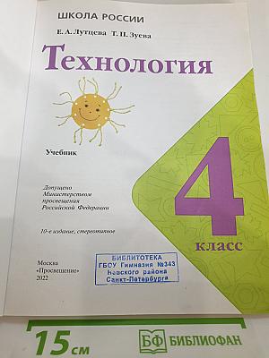 Технология. 4 класс