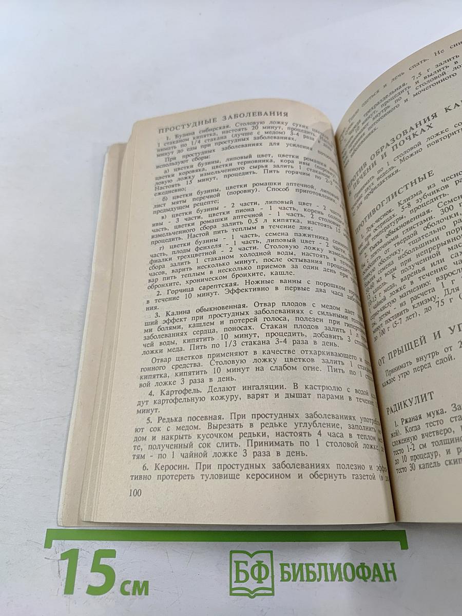 Сборник по народной медицине и нетрадиционным способам лечения