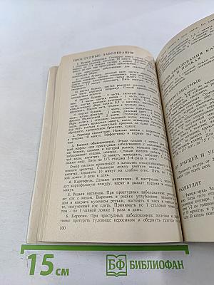 Сборник по народной медицине и нетрадиционным способам лечения