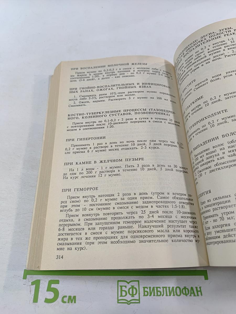 Сборник по народной медицине и нетрадиционным способам лечения