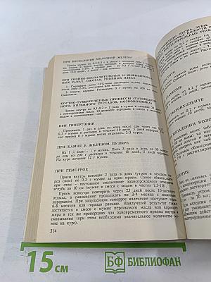 Сборник по народной медицине и нетрадиционным способам лечения