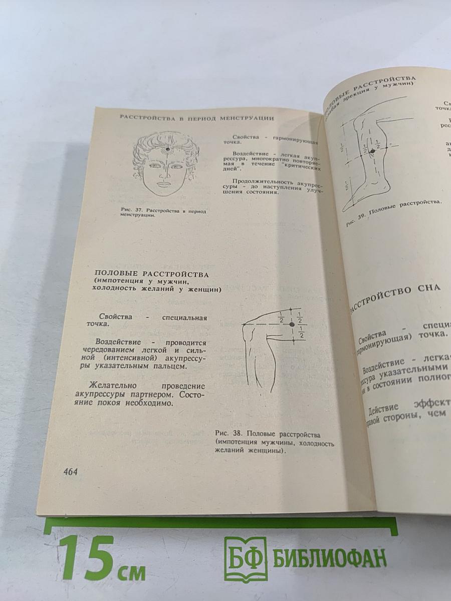 Сборник по народной медицине и нетрадиционным способам лечения