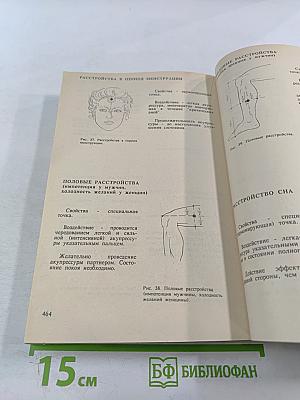 Сборник по народной медицине и нетрадиционным способам лечения