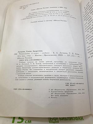 Технология. 4 класс