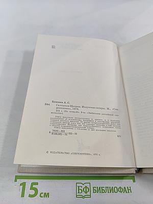 Салтыков-Щедрин. Искусство сатиры