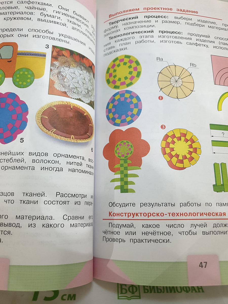 Технология. 4 класс