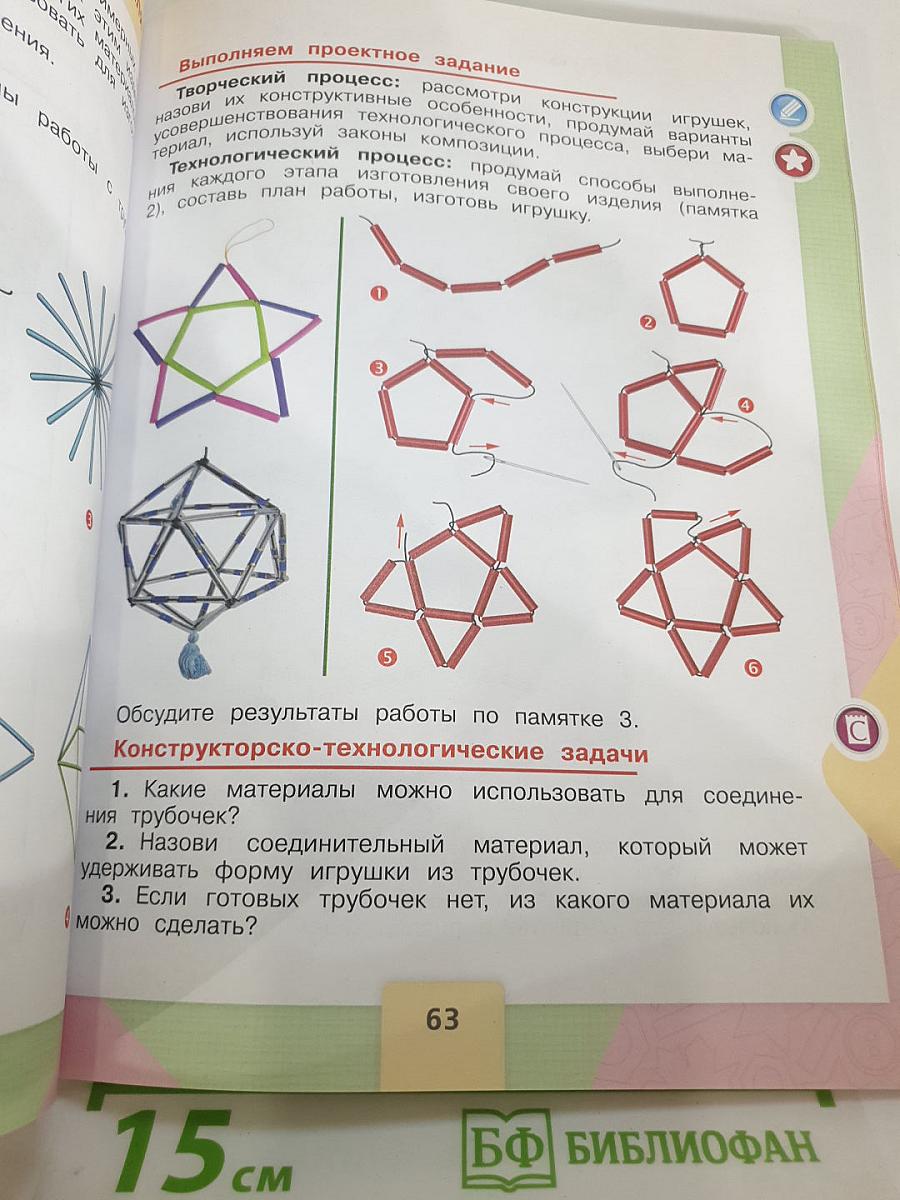 Технология. 4 класс