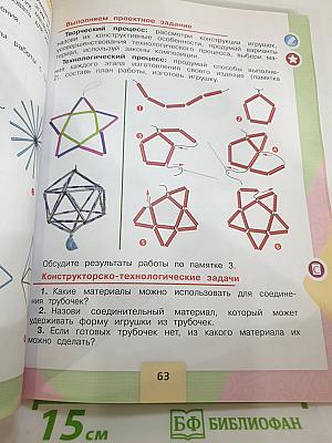Технология. 4 класс