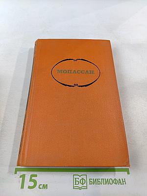 Собрание сочинений в семи томах. Том 5