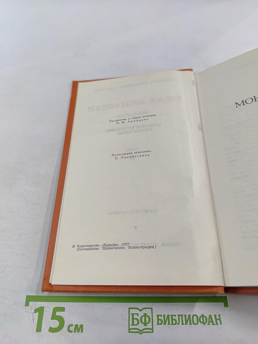 Собрание сочинений в семи томах. Том 5