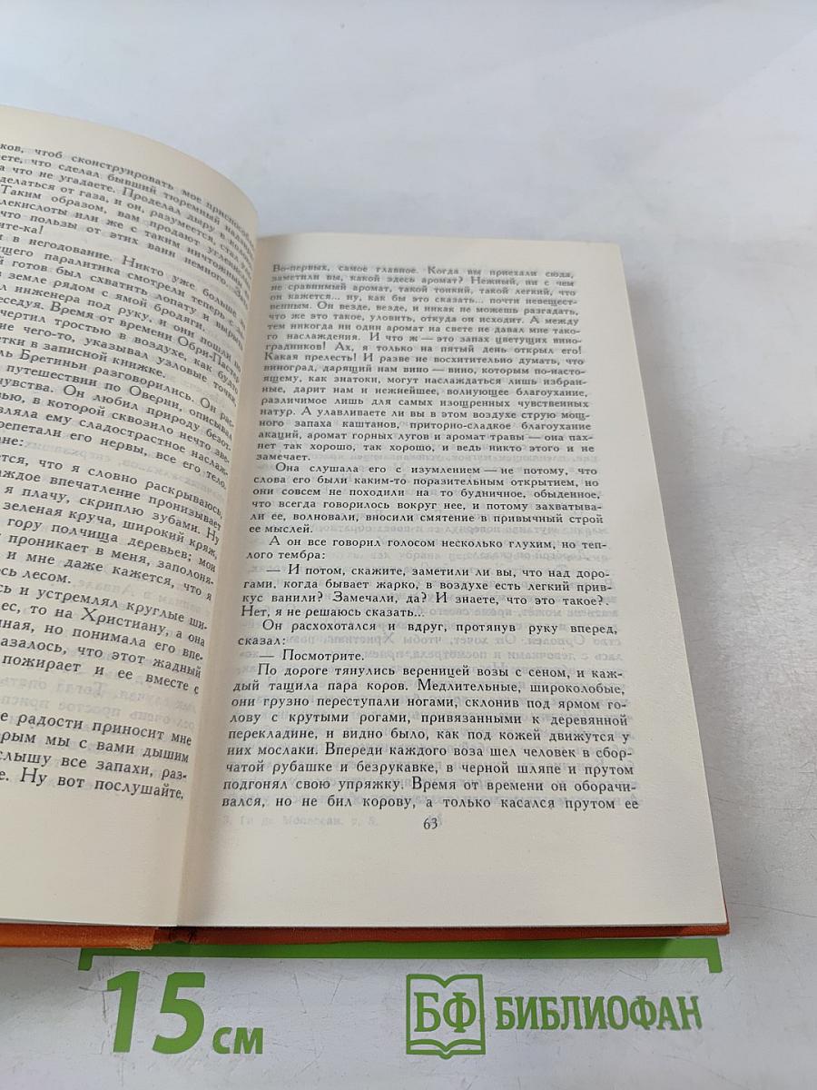 Собрание сочинений в семи томах. Том 5