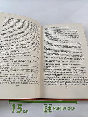 Собрание сочинений в семи томах. Том 5