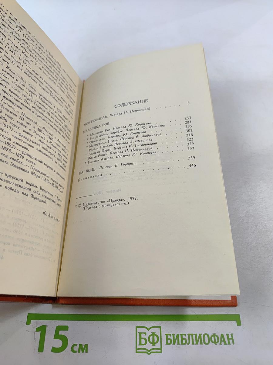 Собрание сочинений в семи томах. Том 5