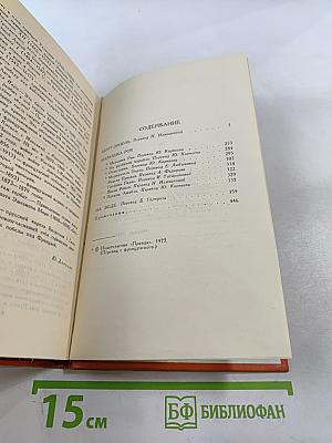 Собрание сочинений в семи томах. Том 5