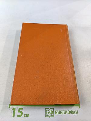 Собрание сочинений в семи томах. Том 5