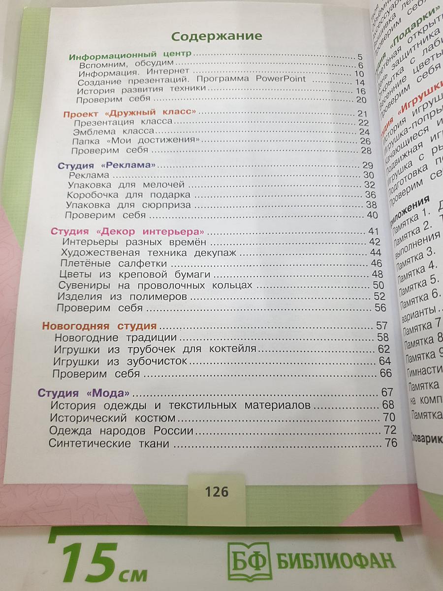 Технология. 4 класс