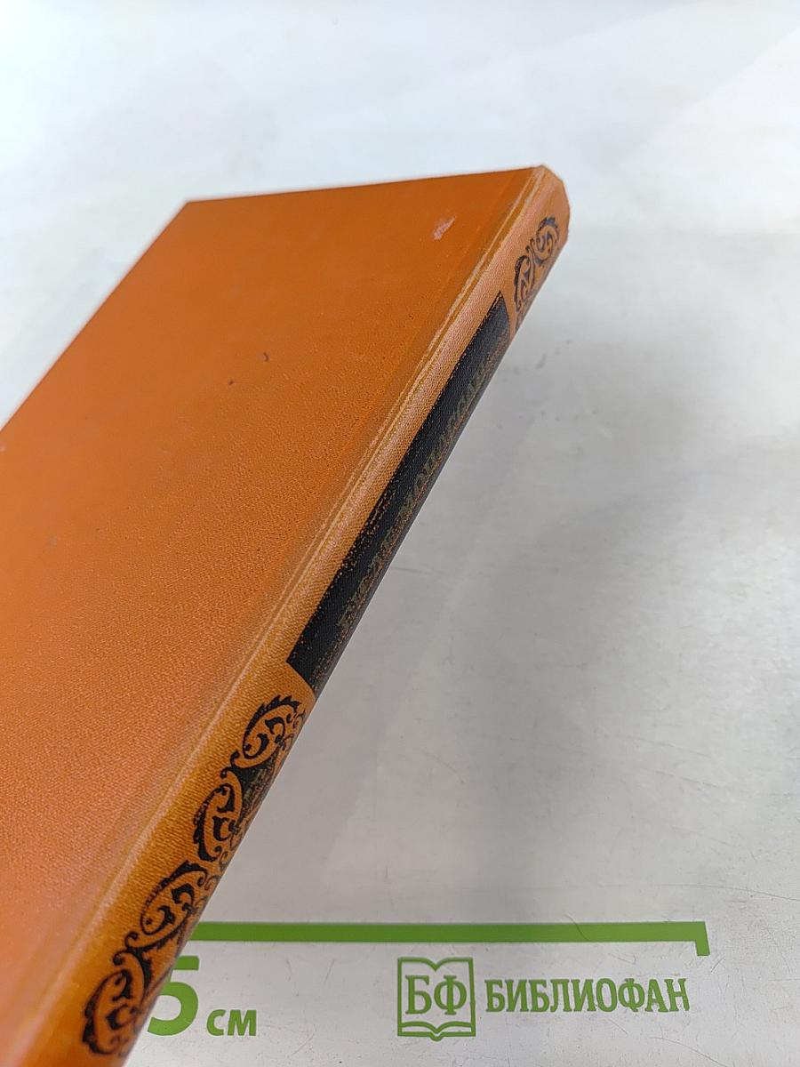 Собрание сочинений в семи томах. Том 5