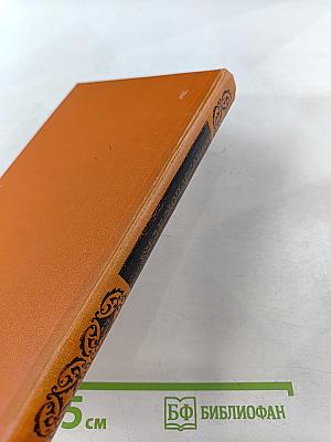 Собрание сочинений в семи томах. Том 5